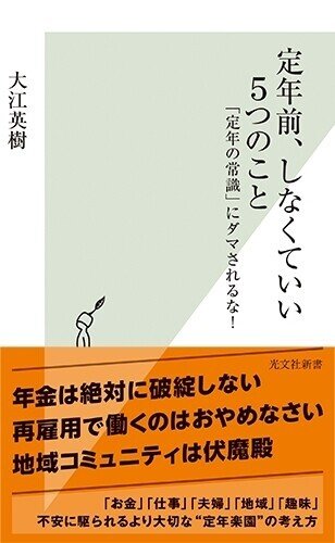 定年前しなくていい5つのこと_帯付RGB