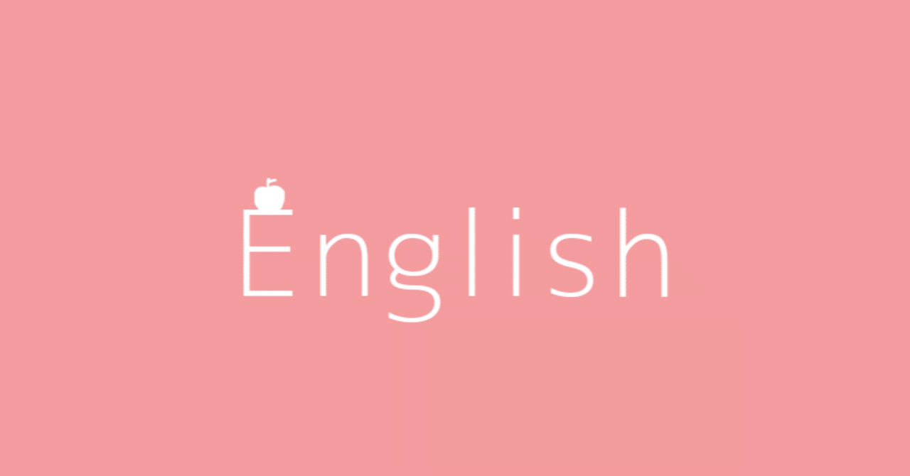 留学なし 海外生活なしで外資系に勤めるサラリーマンが実践してきた英語勉強法の紹介 daikon note