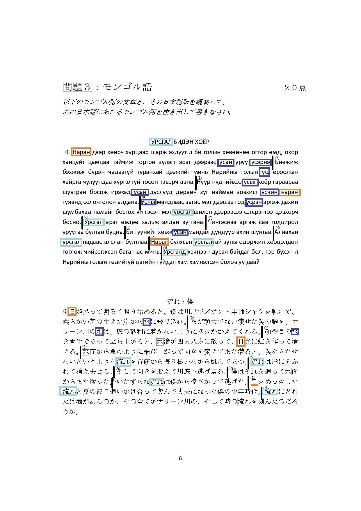 JOL2017-3 モンゴル語｜ClOb