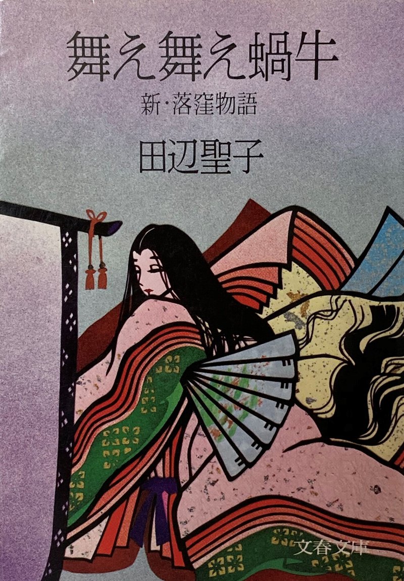 日本にもあった 王朝版シンデレラ物語 たそがれ姉妹 Note 日本にもあった 王朝版シンデレラ物語 たそがれ姉妹 Note