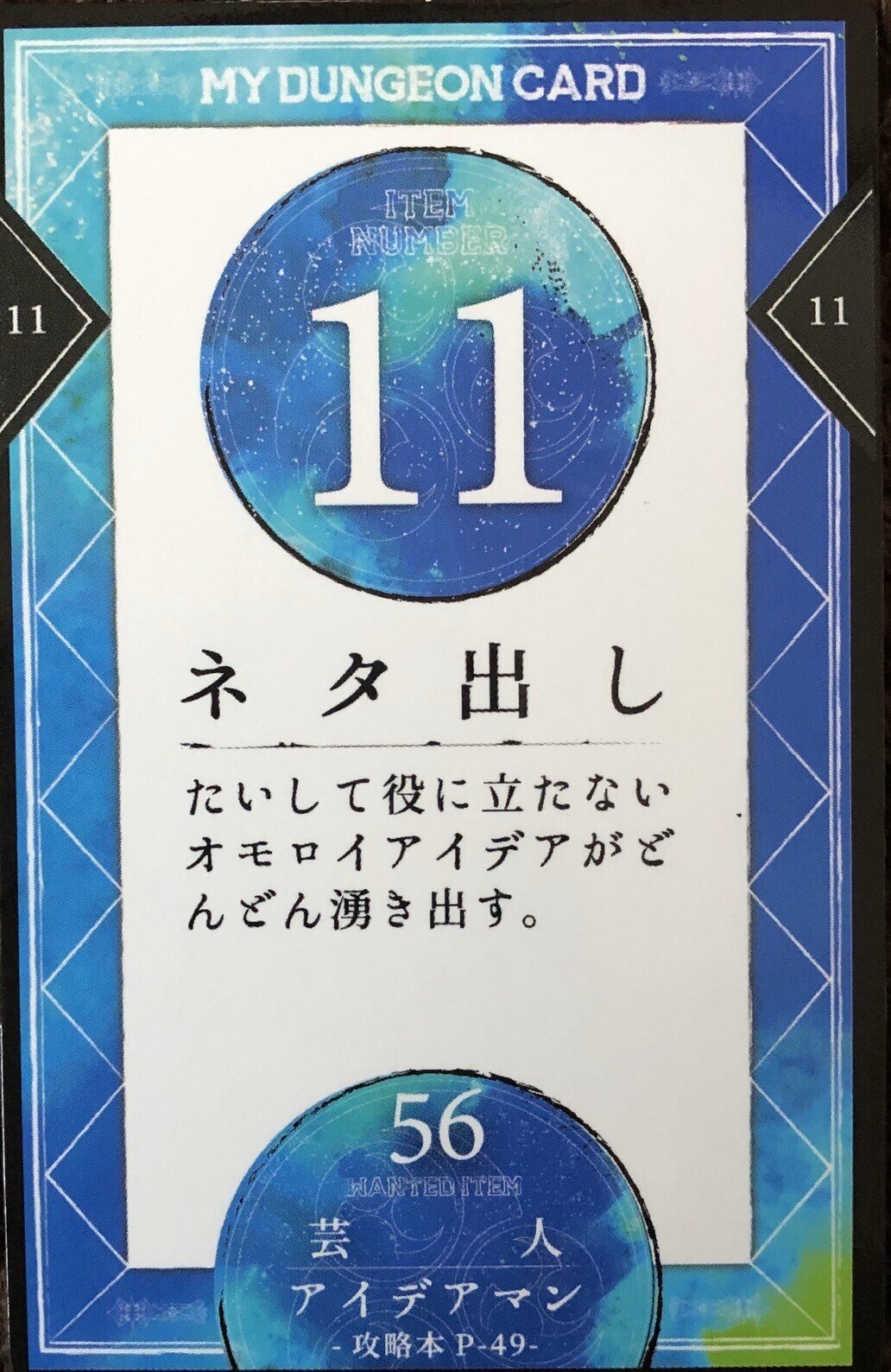 11-56 アイデアマンの使い方｜風見猫 (shota takahashi)