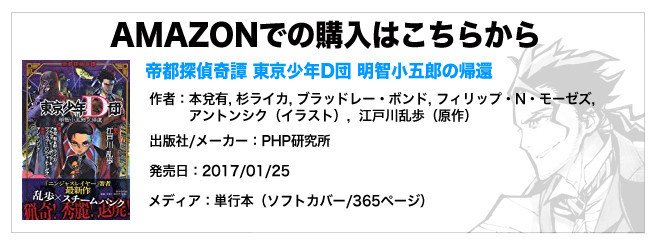 帝都探偵奇譚 東京少年d団 試し読み ダイハードテイルズ 帝都探偵奇譚 東京少年d団 試し読み ダイハードテイルズ