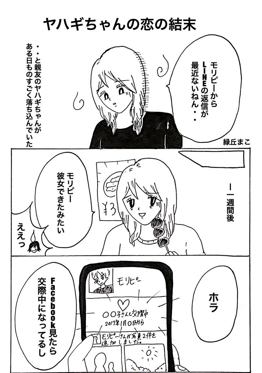 超美人でクールな親友の片思いの結末 緑丘まこ Note 超美人でクールな親友の片思いの結末 緑丘まこ Note