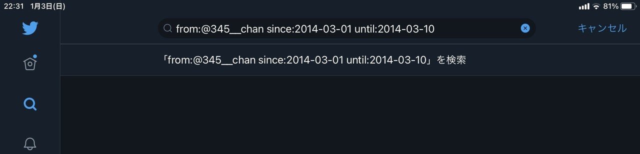 Twitterで自分の過去ツイートの検索ができなくなった話 ひなたろー Note Twitterで自分の過去ツイートの検索ができなくなった話 ひなたろー Note