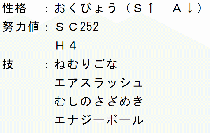 最強 スカーフバタフリー育成論 マチュー Note