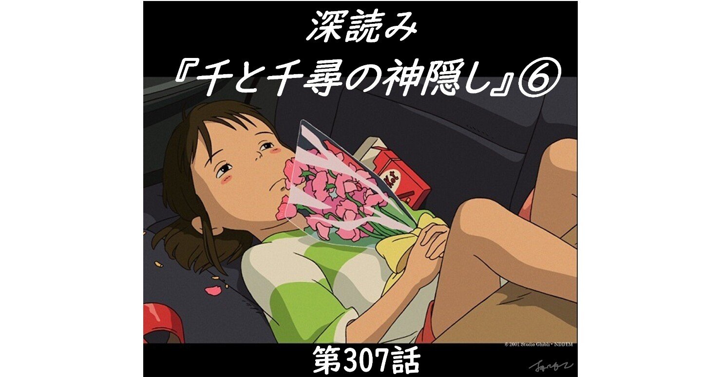 深読み 千と千尋の神隠し 第307話 深読み探偵 岡江 門 おかえもん Note 深読み 千と千尋の神隠し 第307話 深読み探偵 岡江 門 おかえもん Note