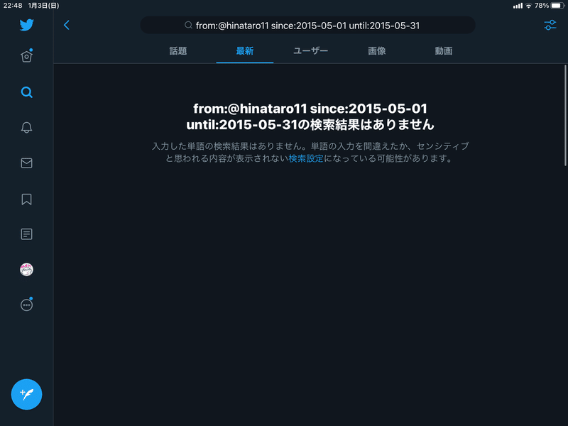 Twitterで自分の過去ツイートの検索ができなくなった話 ひなたろー Note Twitterで自分の過去ツイートの検索ができなくなった話 ひなたろー Note