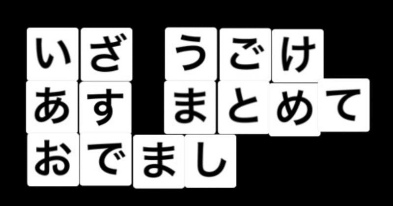 【時事アナグラム】2021もよろしくお願いします