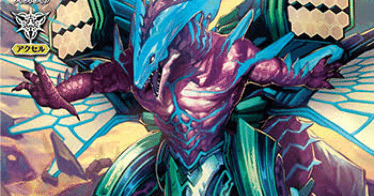 ヴァンガード アクアフォース デッキレシピ 【深淵に眠りし巨大な竜