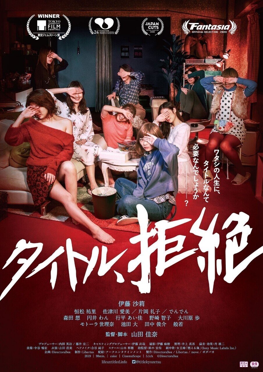タイトル 拒絶 ネタバレ無 Ikura Film Com Note タイトル 拒絶 ネタバレ無 Ikura Film Com Note
