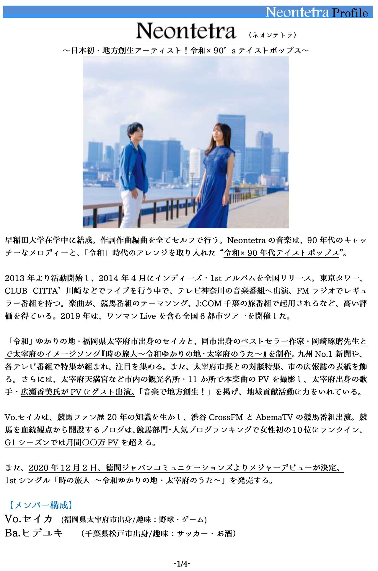 フリーランス・バンドマン必読！「勝てるプロフィール資料」の作り方①