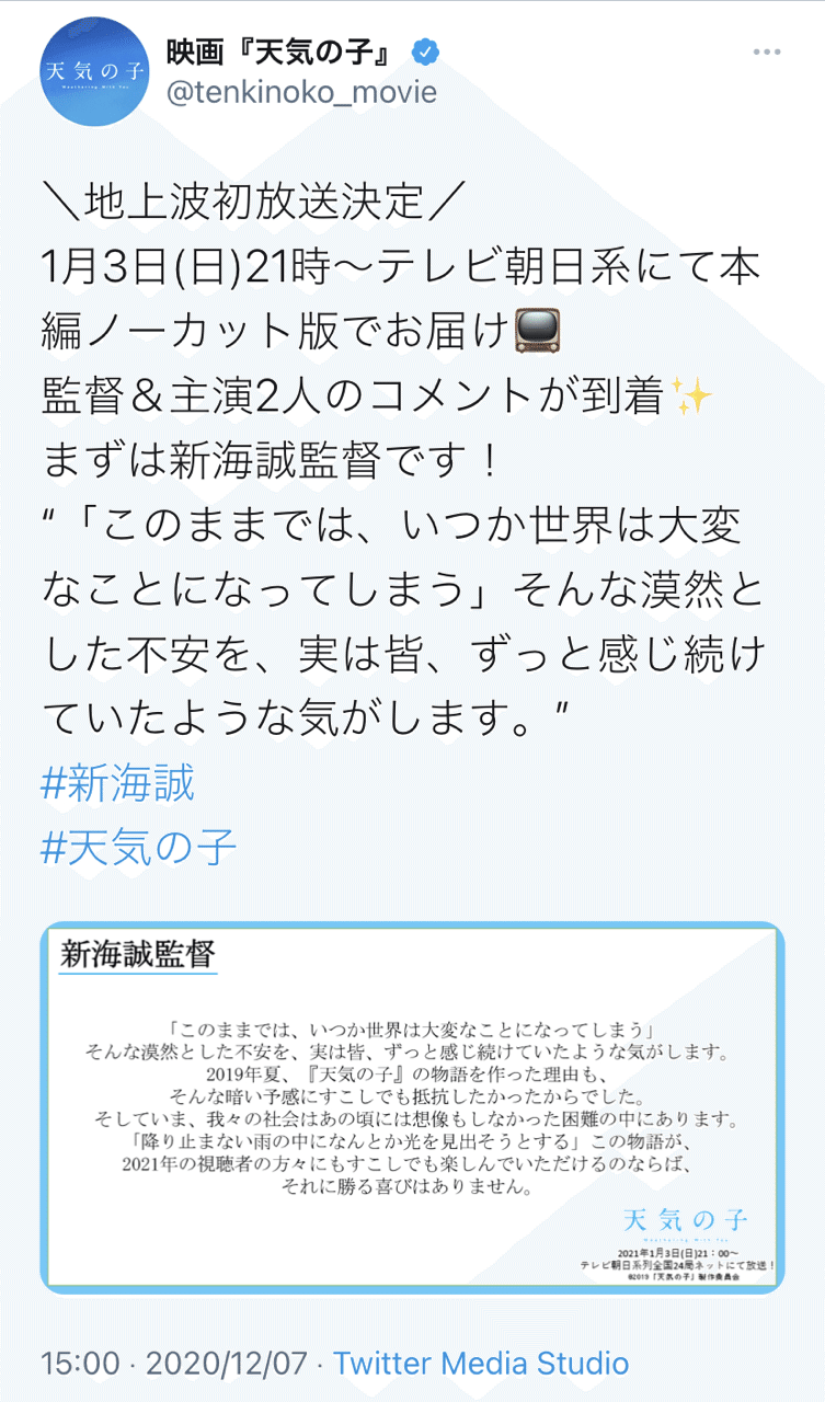 天気の子 1974 Note