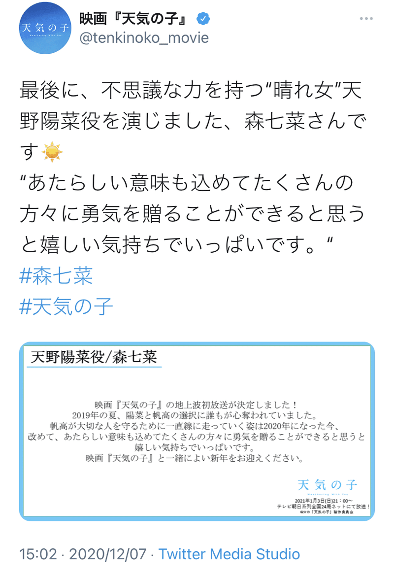 天気の子 1974 Note