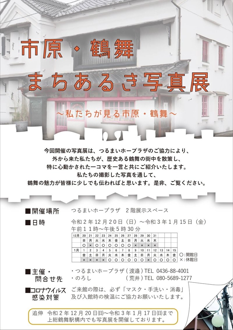 千葉で住み込みで活動 空き家のシェアサービスを一緒に立ち上げませんか By 30代による空き家サブスクサービス もやい
