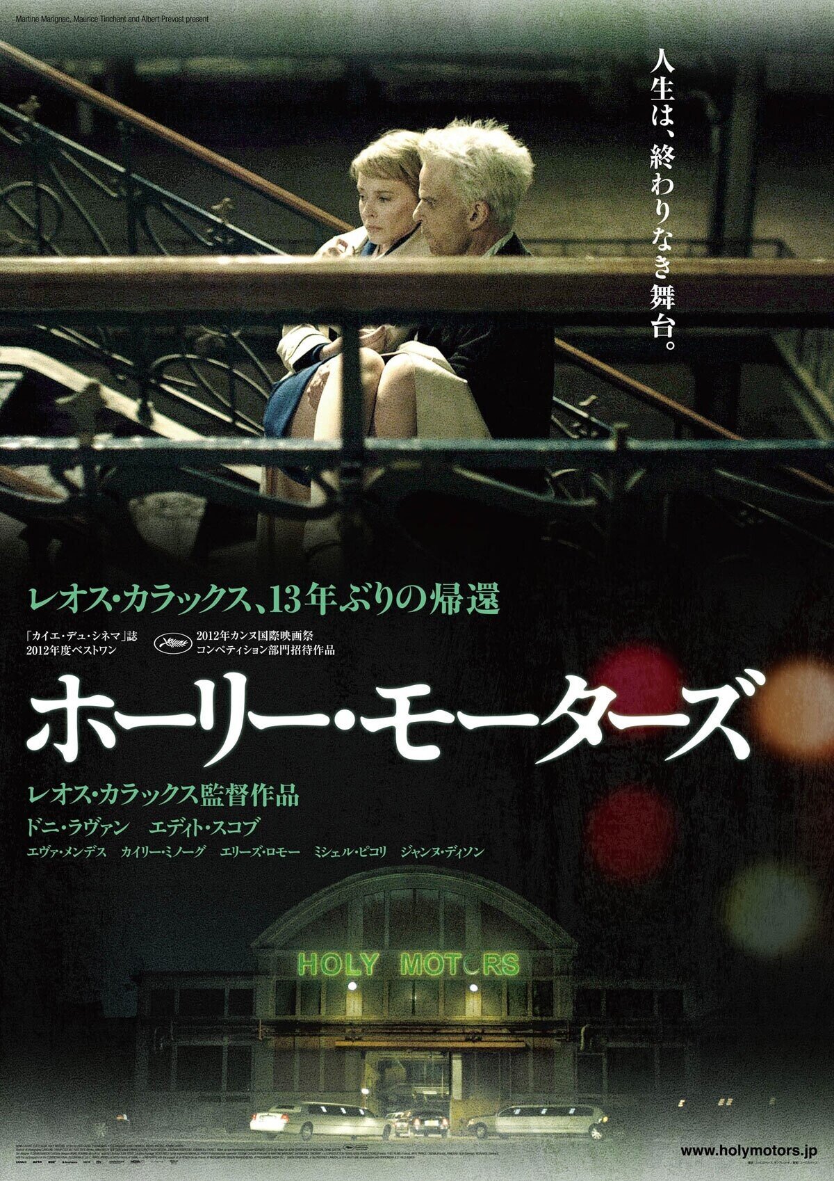 映画】ホーリー・モーターズ Holy Motors/レオス・カラックス｜marr