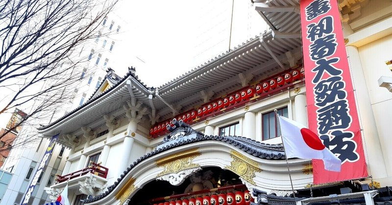 21年1月3日 歌舞伎座 壽初春大歌舞伎 第二部 夕霧名残の正月 仮名手本忠臣蔵 七段目 祇園一力茶屋の場 𝓶𝓲𝓼𝓪𝓽𝓸 Note 21年1月3日 歌舞伎座 壽初春大歌舞伎 第二部 夕霧名残の正月 仮名手本忠臣蔵 七段目 祇園一力茶屋の場 𝓶𝓲𝓼𝓪𝓽𝓸 Note