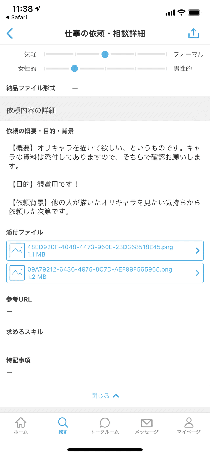 ココナラでイラストの公開依頼を使ってみた話 Donuts Men Note