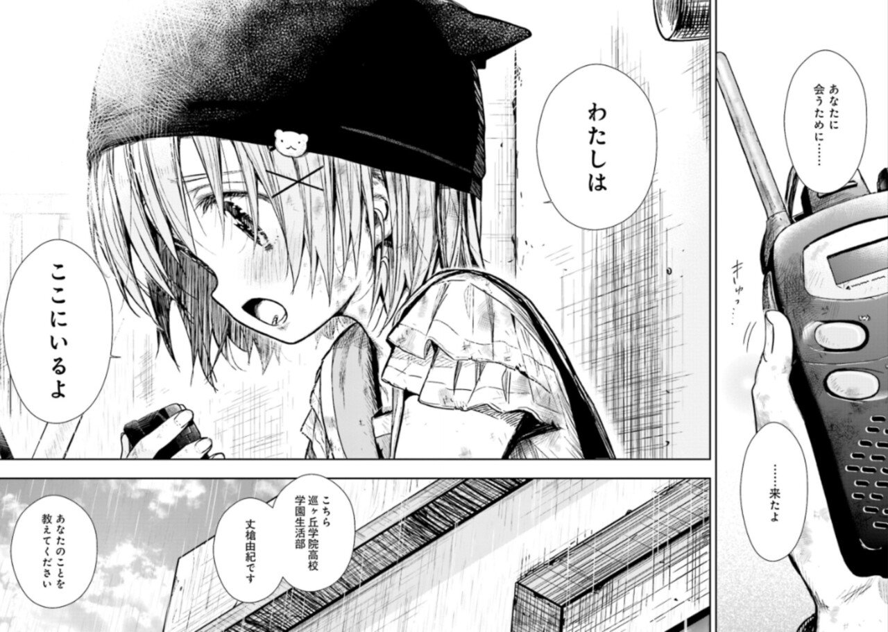 がっこうぐらし と生きること 現実と虚構の狭間 しんさくンネ Note がっこうぐらし と生きること 現実と虚構の狭間 しんさくンネ Note