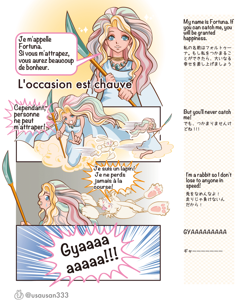 マンガで読む仏語諺41 L Occasion Est Chauve チャンスの女神様は うさうさん 宇佐兎三 Note