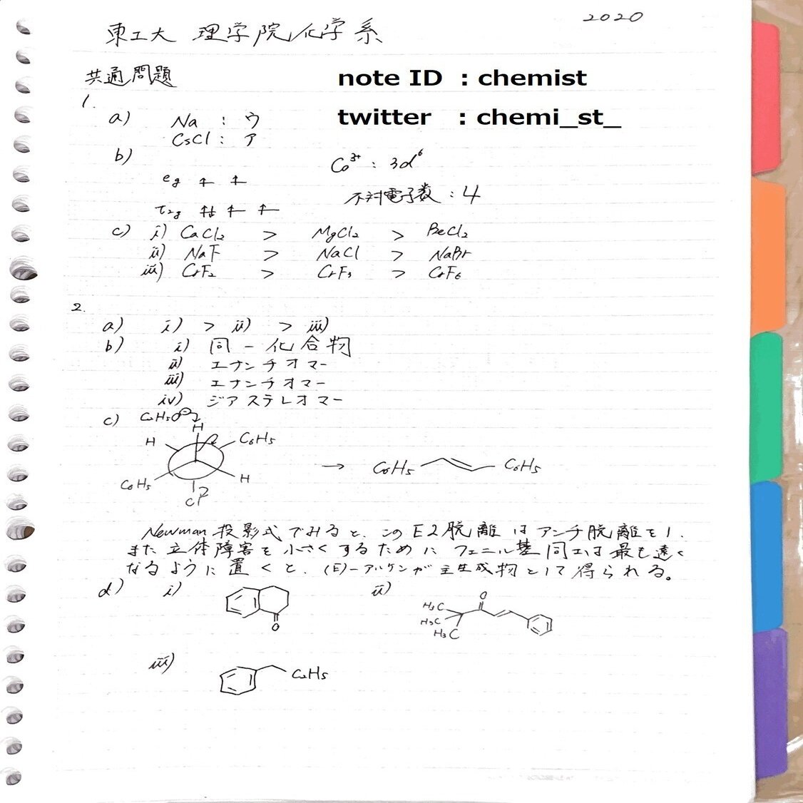 本当に有料級 東京工業大学 理学院 化学系 令和2年度の院試解答例を公開 そっそ Note