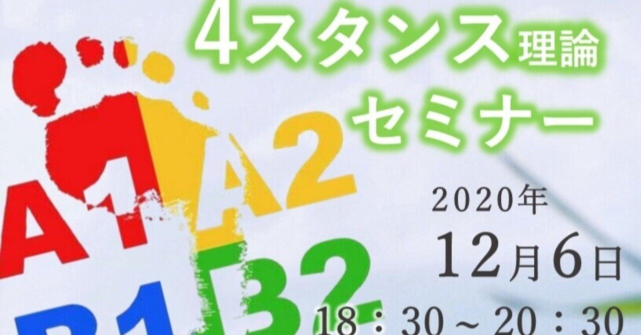 開催レポ 第1回卓球選手のための4スタンス理論セミナー 坂本優一 4スタンス理論マスター級トレーナー Note