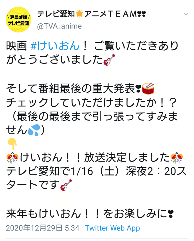 テレビ愛知にてけいおん 放送決定 けいおん きねんび Note テレビ愛知にてけいおん 放送決定 けいおん きねんび Note