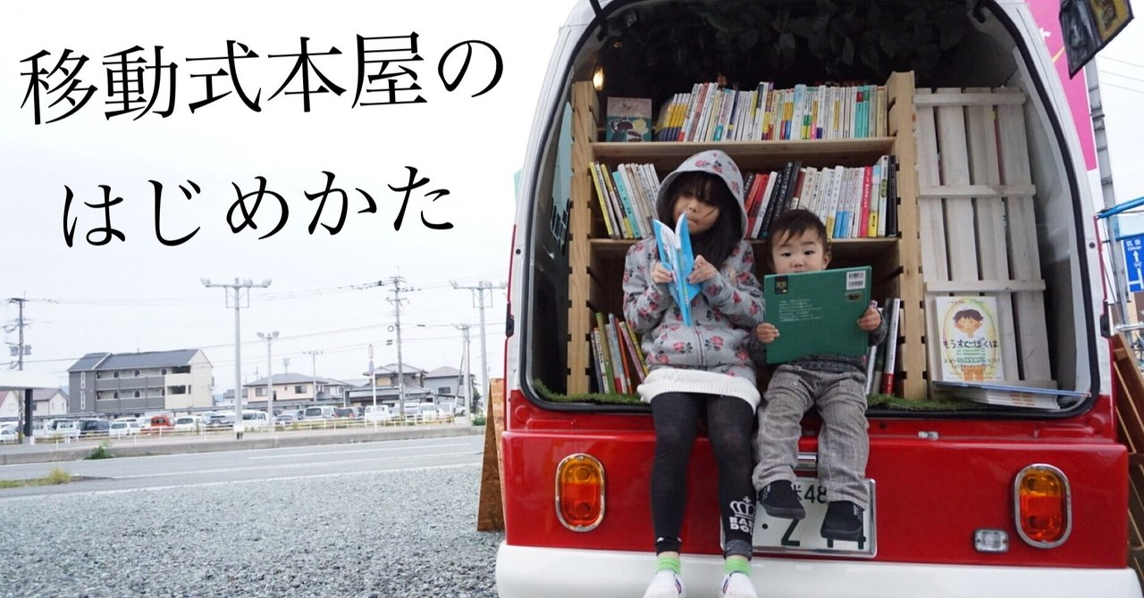 すぐに本屋を始められる方法|旅する本屋るーこぼん 大石 香 すぐに本屋を始められる方法|旅する本屋るーこぼん 大石 香