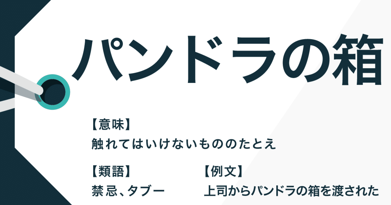 21年 すず太郎は パンドラの箱 を開けてしまったのかもしれない話 すず太郎 Note 21年 すず太郎は パンドラの箱 を開けてしまったのかもしれない話 すず太郎 Note