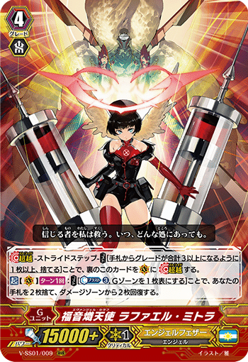 黒衣の戦慄ガウリール【SP】{V-BT12/SP01}《エンジェルフェザー》