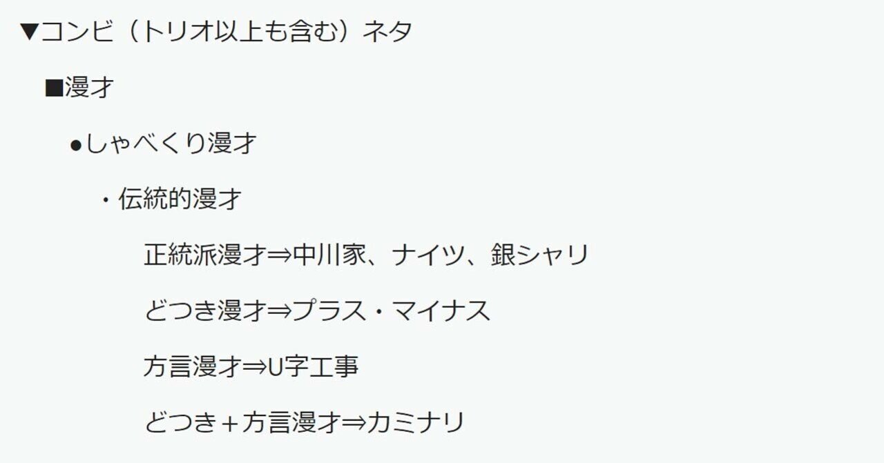 ネタを分類してみた 里村仁志 Note