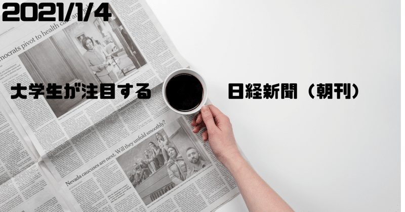 1 4 日経新聞 朝刊 とも Fラン大学生 大手企業内定 Toeic815 Note