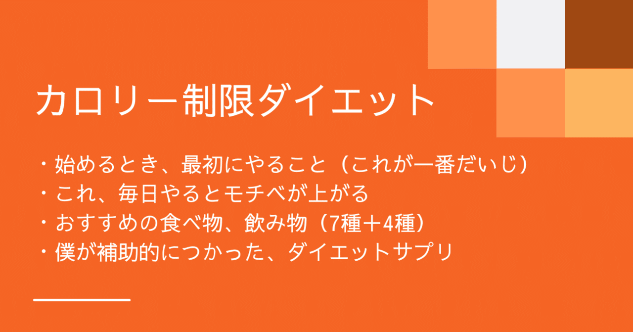 カロリー制限で18kg減 珠玉の おすすめの食べ物 をまとめるぞ ダイエット というみ Note