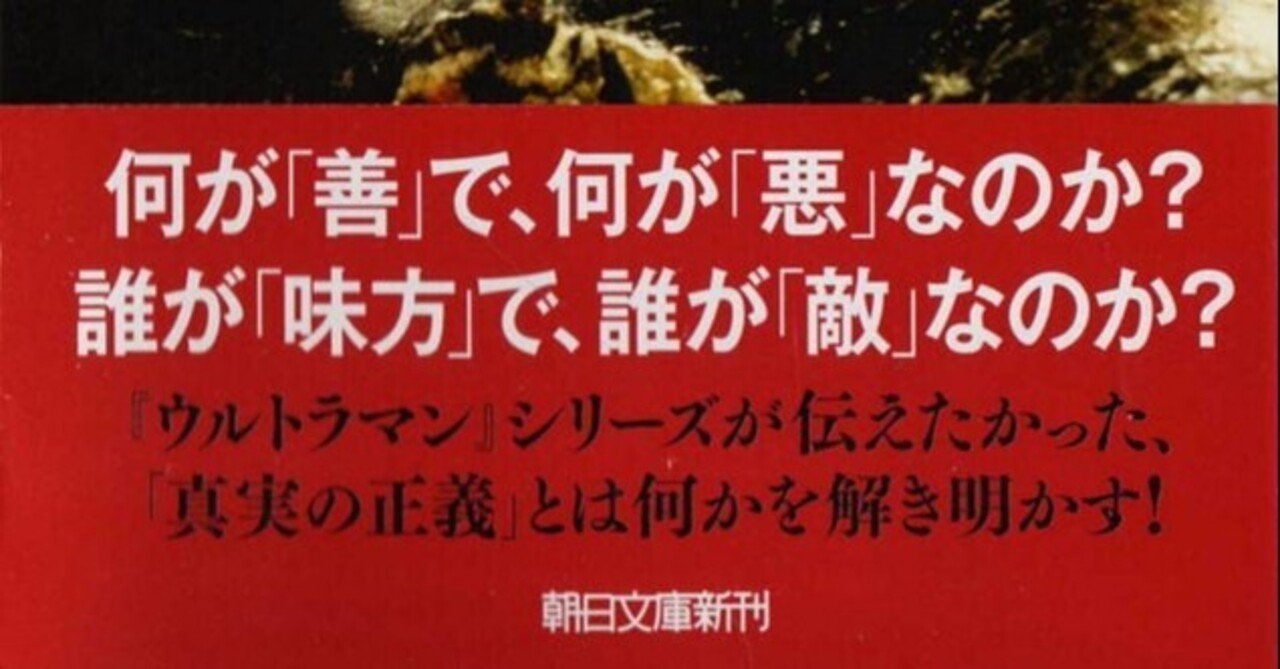 ウルトラマン 正義の哲学 未収録原稿 機械と人間のボーダレスの果てに 神谷和宏 Note ウルトラマン 正義の哲学 未収録原稿 機械と人間のボーダレスの果てに 神谷和宏 Note