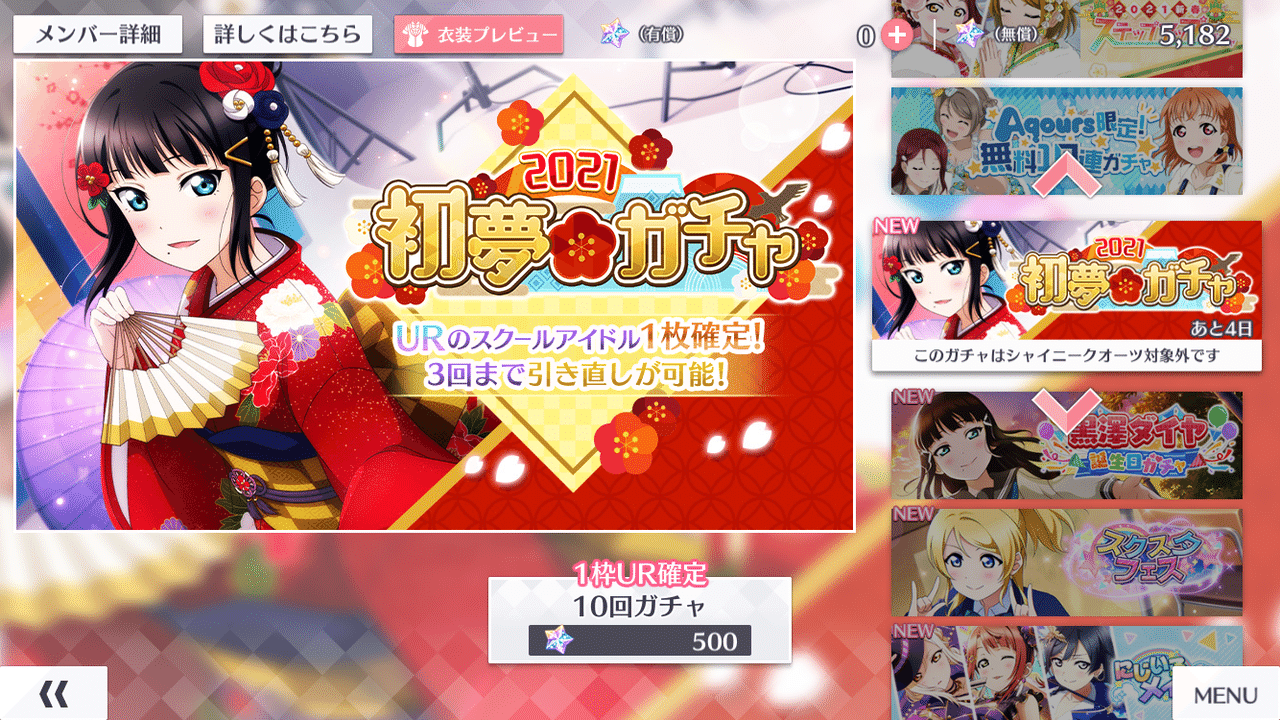 ガチャ排出率に学ぶちょっとした確率の計算2 スクスタ初夢ガチャを例に 春乃はじめ Note ガチャ排出率に学ぶちょっとした確率の計算2 スクスタ初夢ガチャを例に 春乃はじめ Note