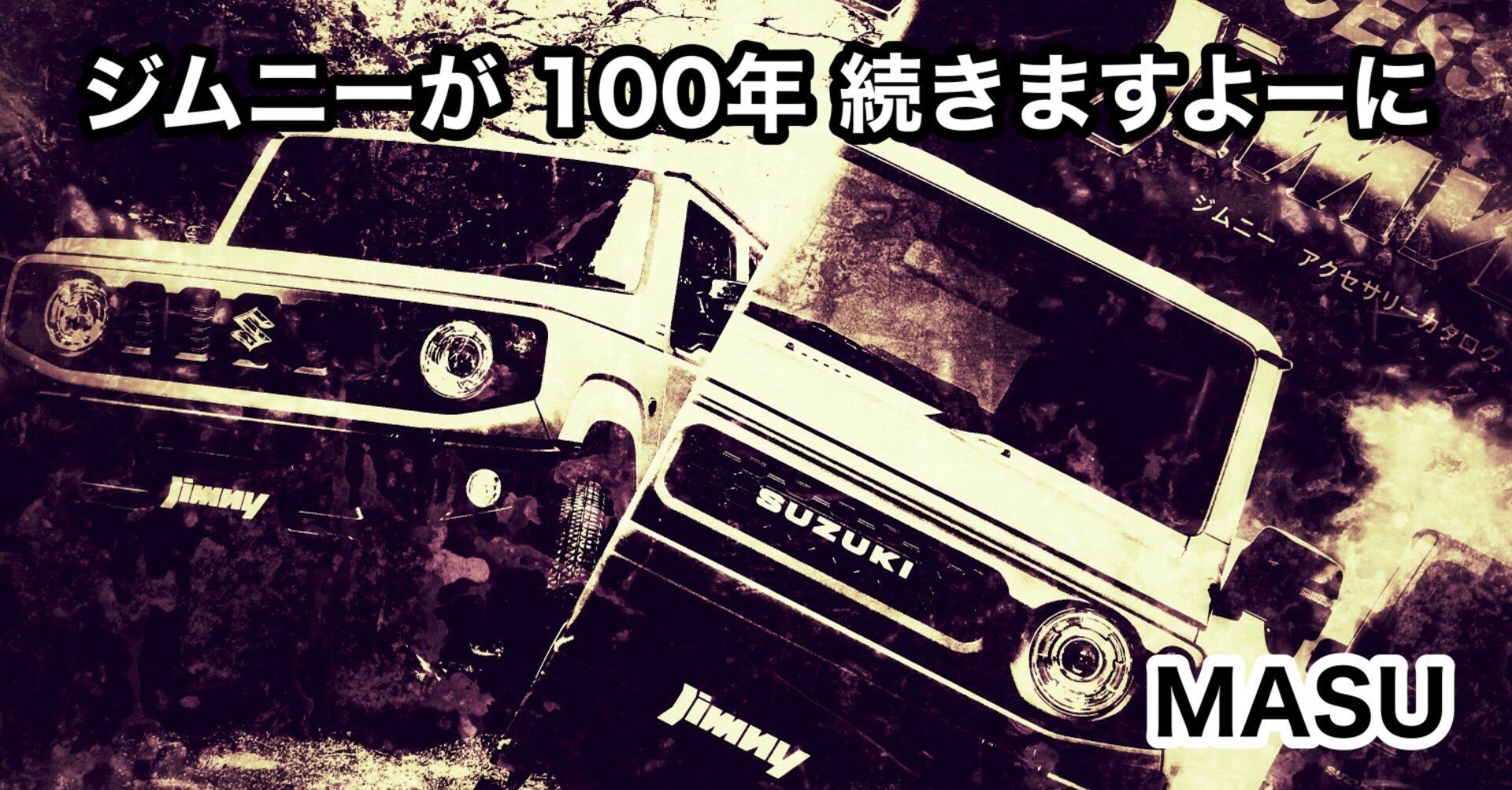 新型ジムニー 購入マニュアル Jb64 更新日 21 07 06 Masu Note 新型ジムニー 購入マニュアル Jb64 更新日 21 07 06 Masu Note