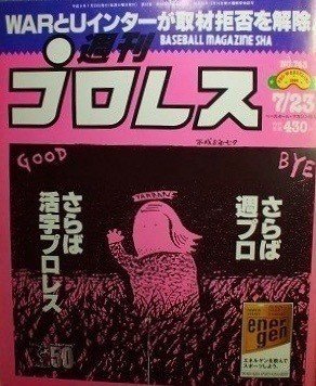 連載 平成版 喫茶店トーク 第21回 Withターザン山本 カミさんとは何か 長州力 との 和解 はあるか Show 大谷泰顕 熱血道 絶賛配信中 Note 連載 平成版 喫茶店トーク 第21回 Withターザン山本 カミさんとは何か 長州力 との 和解 はあるか Show 大谷泰顕 熱血道 絶賛配信中 Note