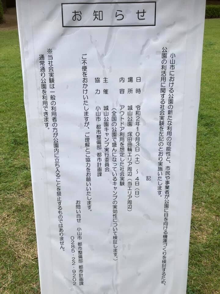 公園でキャンプイベントをやってみた話 今佐和子 Note