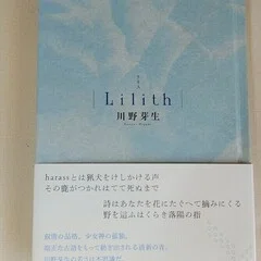 植*た様 森のやうに獣のやうに 河野裕子 河野裕子『森のやうに獣のやうに』5｜川本千栄