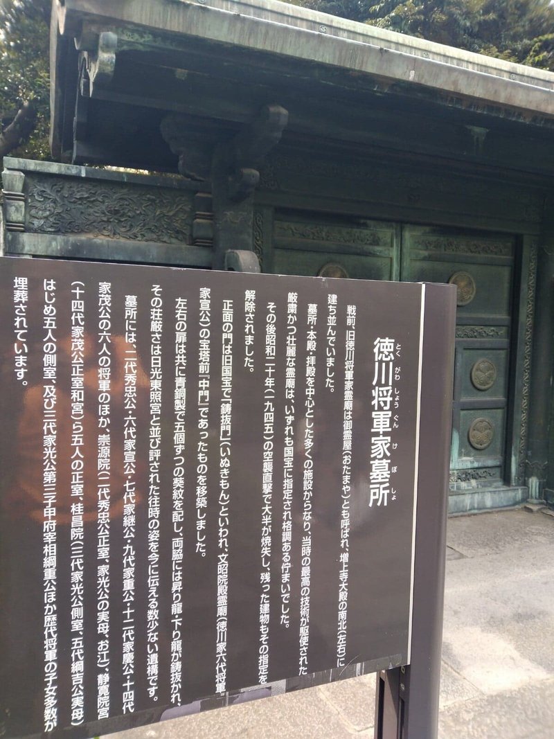 11)徳川墓所