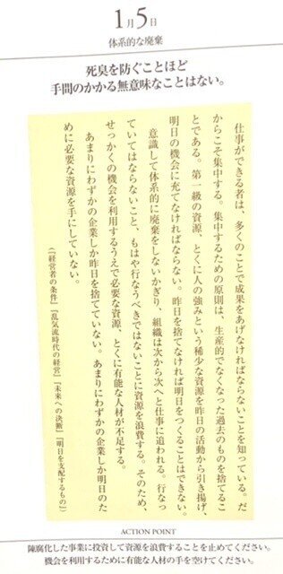 1月5日 ドラッカー365の金言 体系的な廃棄 ごんごんごんちゃん Note 1月5日 ドラッカー365の金言 体系的な廃棄 ごんごんごんちゃん Note