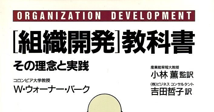 組織開発教科書 - その他