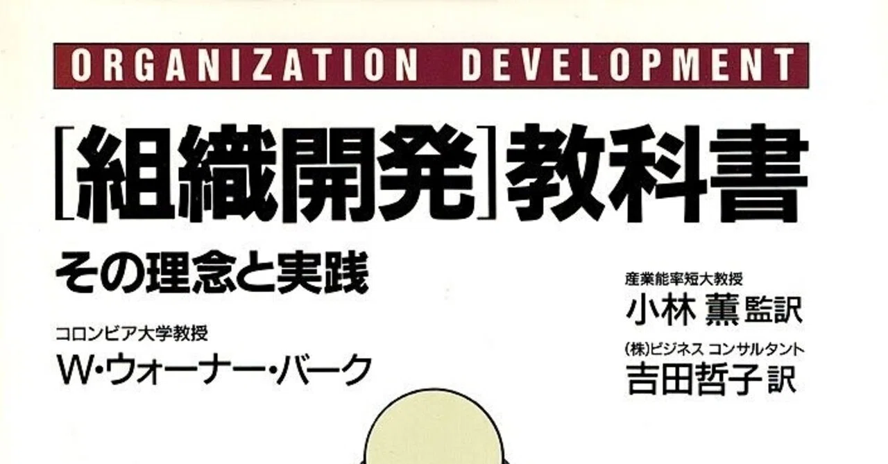 組織開発を勉強するための本｜CAEエンジニア