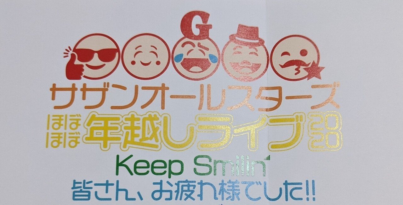 サザンオールスタズ　ほぼほぼ年越しライブ　2020　半纏　Mサイズ サザンオールスターズ - 【 #サザンほぼほぼ年越しライブ🌀】 皆様、お