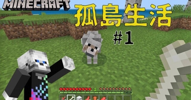マイクラ実況動画 Dragon Island Games Note