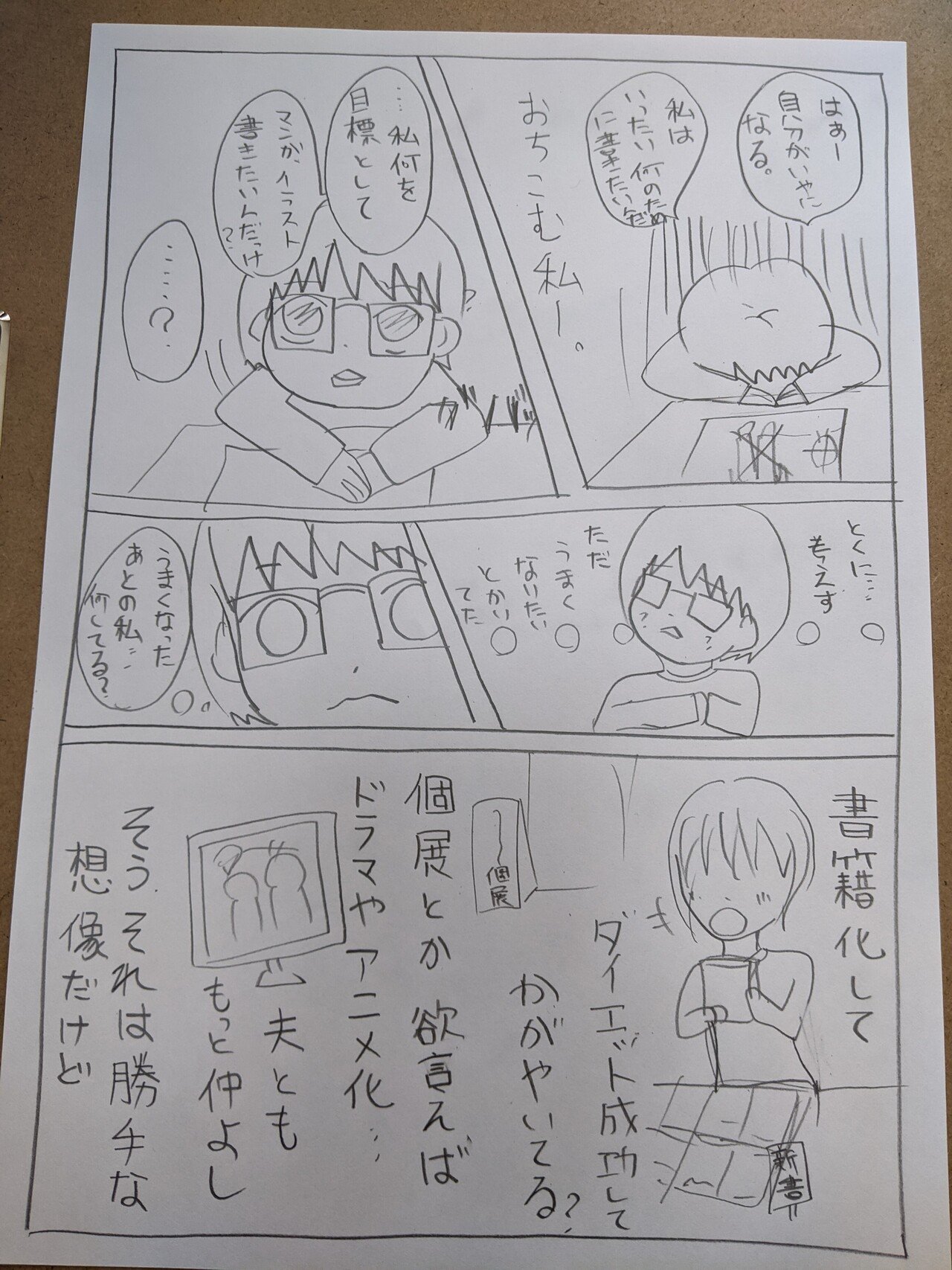 統合失調症主婦の日常 行動しなければ何もはじまらない リカミサ Note 統合失調症主婦の日常 行動しなければ何もはじまらない リカミサ Note