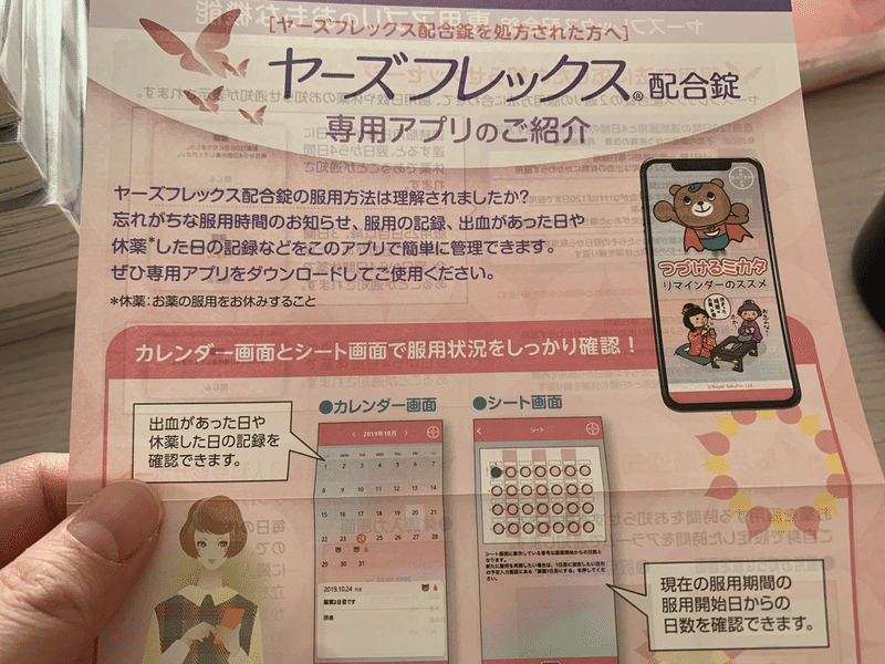 出血 無視 ヤーズフレックス