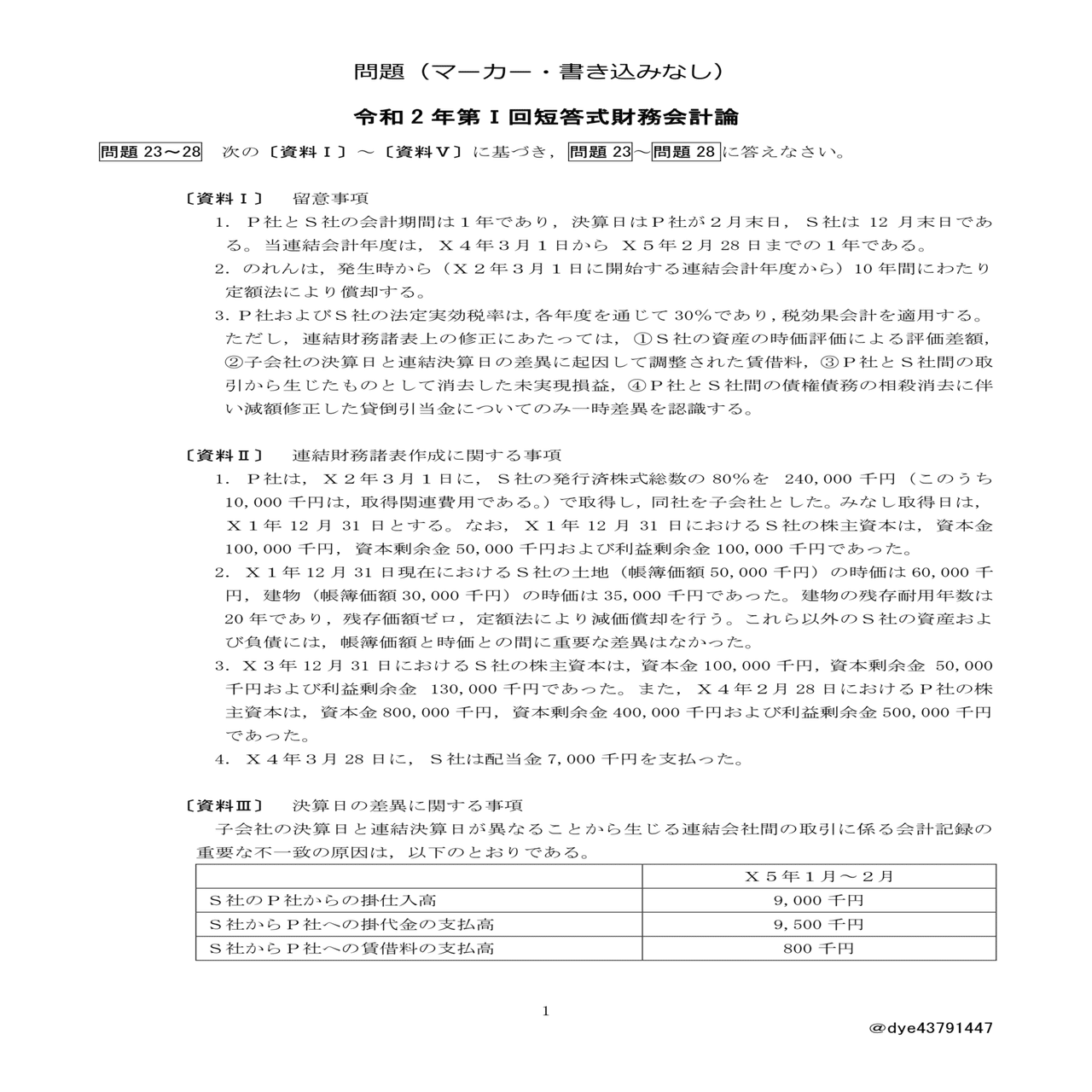 Amazon.co.jp: 財務会計論 計算 高野レジェメ 1?15 問題編付
