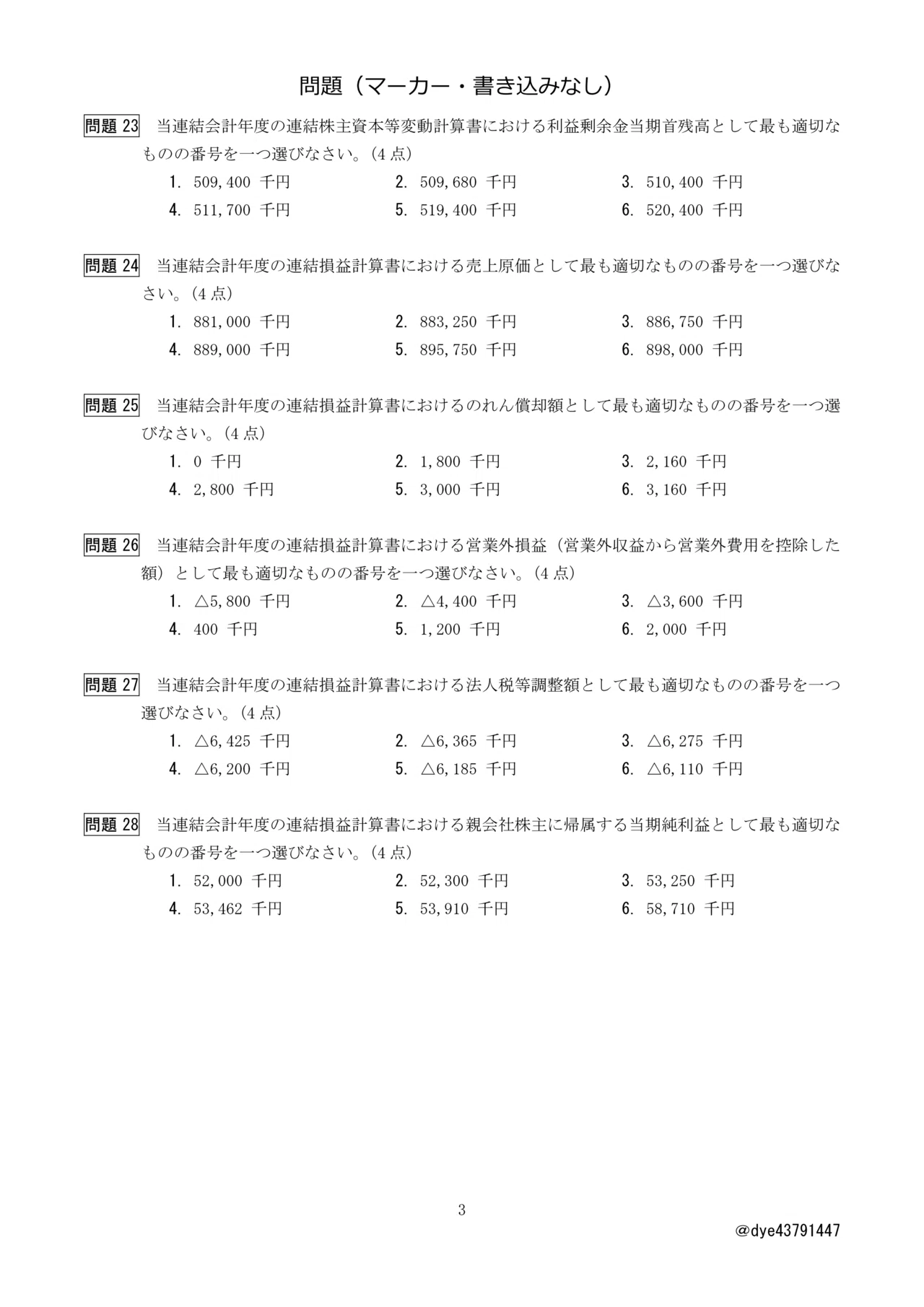 コントレ 財務会計論 〈総合問題編〉2冊 問題編 解答解説編 Part.2