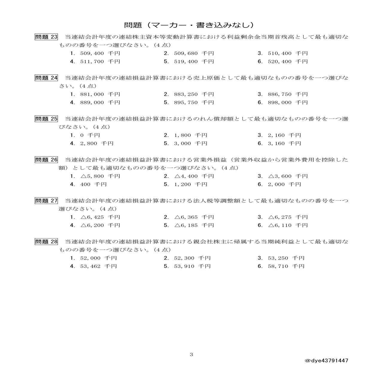 解答アプローチ（R2第Ⅰ回短答式試験・財務会計論 総合問題編）｜dye