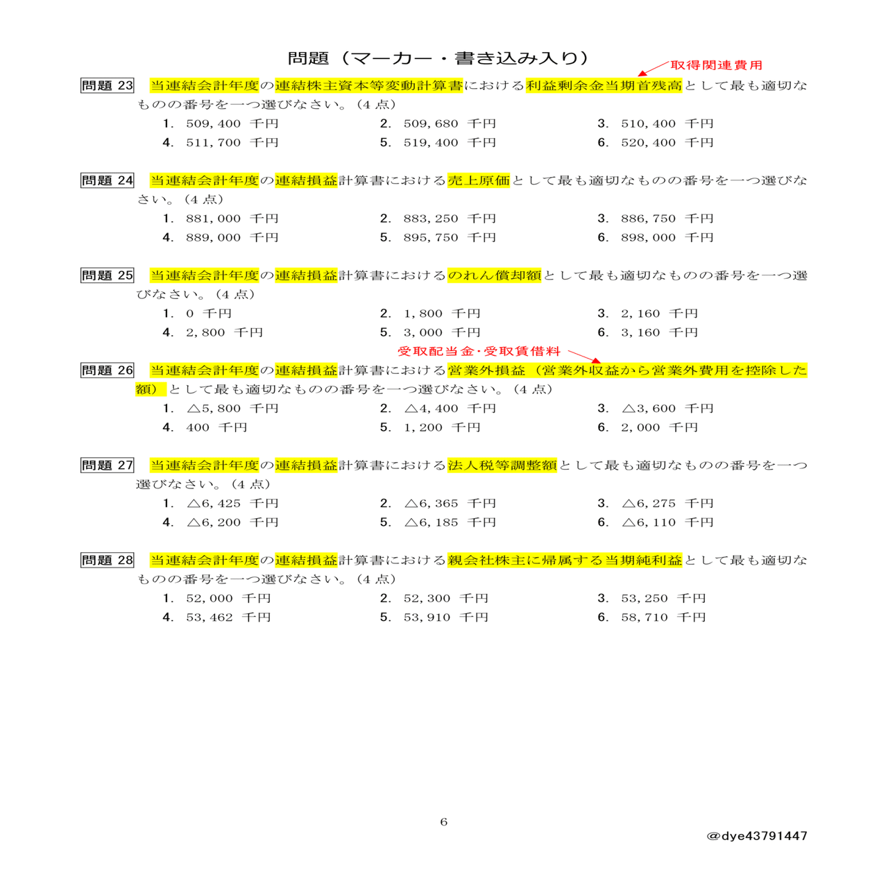 財務会計論　計算　高野レジェメ　1〜15 問題編付 財務会計論 計算 高野レジェメ 1?15 問題編付（TAC短答式財務
